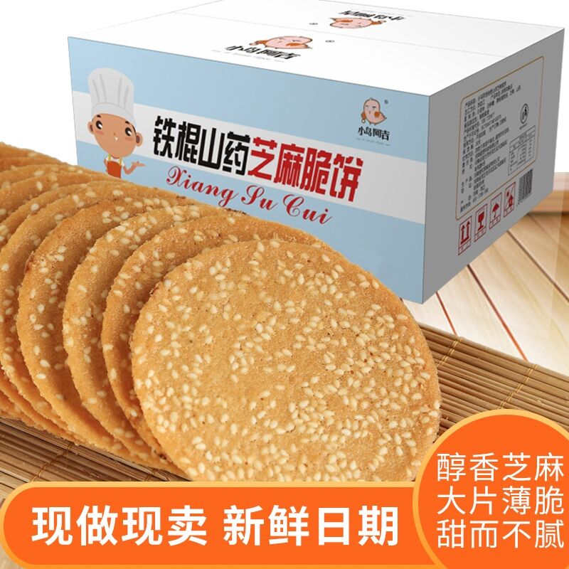 10点开始 拍下19.9元 小鸟阿吉铁棍山药薄饼2斤(v7xMXtFq10X)/