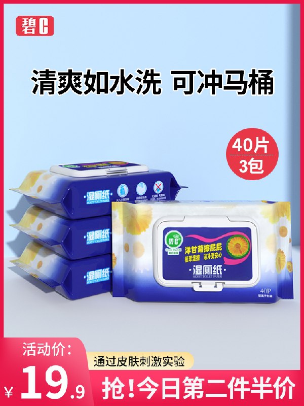 9.9元【碧C旗舰店】碧c原木清爽抑菌湿厕纸3包(OFSTXnCKSuG)/