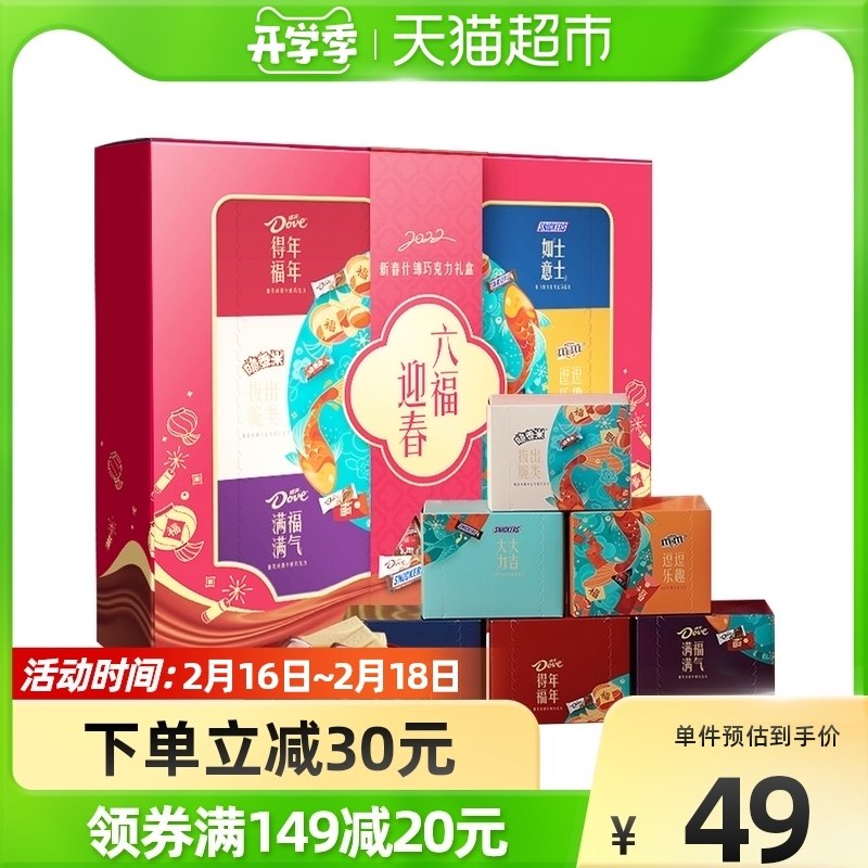 45元【天猫超市包邮款】领商品下149-20拍2件低德芙6缤纷组合巧克力礼盒(cTUs2eZ9hTU)/