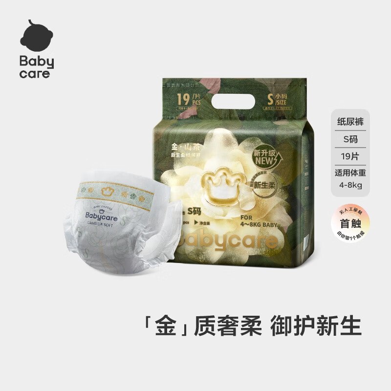 abycare金山茶花纸尿裤S码19片，【25.46】