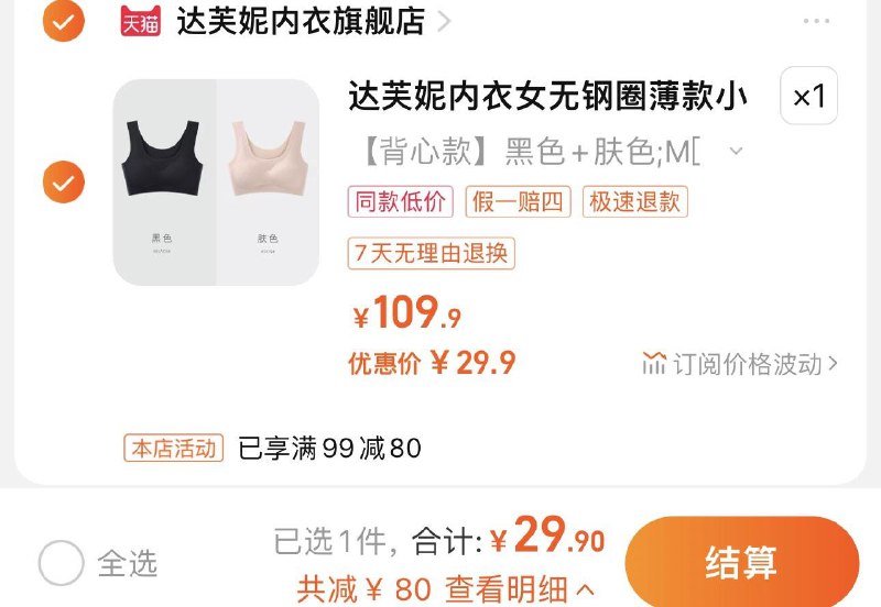 29.9亓 拍2件装选项折14.95/件 达芙妮内衣旗舰店达芙妮无痕内衣女聚拢运动款2件/ CZ3457 /)aa32W1MZmLD)//