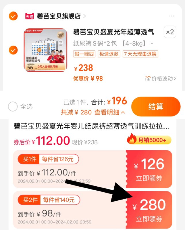 1.领280卷，任选2件到手196亓，折合49/包碧芭宝贝盛夏光年尿不湿4包/ CZ7187 /UyKrWjTeWHO//年货节 d.618day.com/HNY
