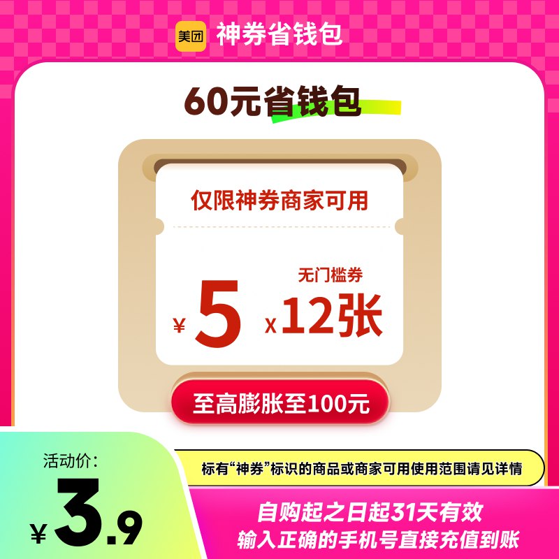 9.9元❗美团神券包🉐600元神券 12个月年卡含12张5元无门槛 可膨胀！吃喝玩乐那叫一个安心省！-9/XRjB4UbWG1D// AA11