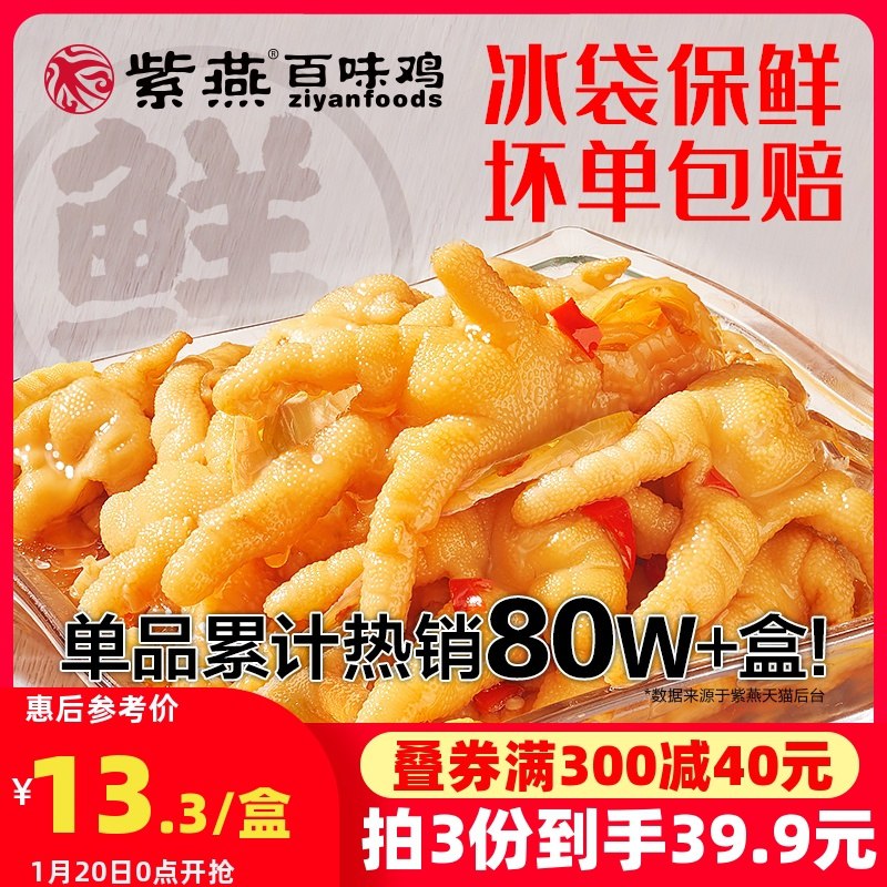0点后下单 拍3件36.9元跨店满减凑单 预计30元紫燕锁鲜无骨鸡爪200g*3盒(CGKXcuREzBi)/