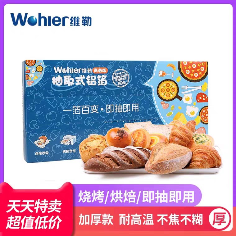 维勒烤箱专用锡箔纸 (DHdZ1erBnzj)   13元起 更多内部优惠券网站： m.zaihua.me