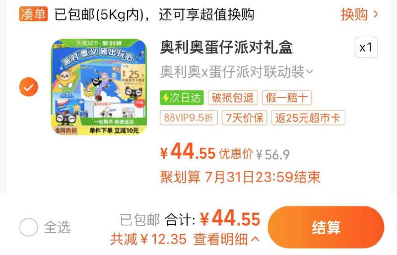 88vip拍下44.5亓反25卡 实际到手19.5亓奥利奥蛋仔派对联动装368g/ CZ9268 /liZA3aD4jro//:/ CZ00