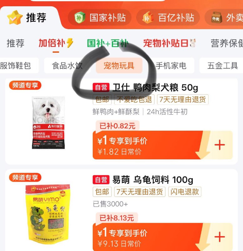 百亿补贴-加倍补  宠物多个1亓