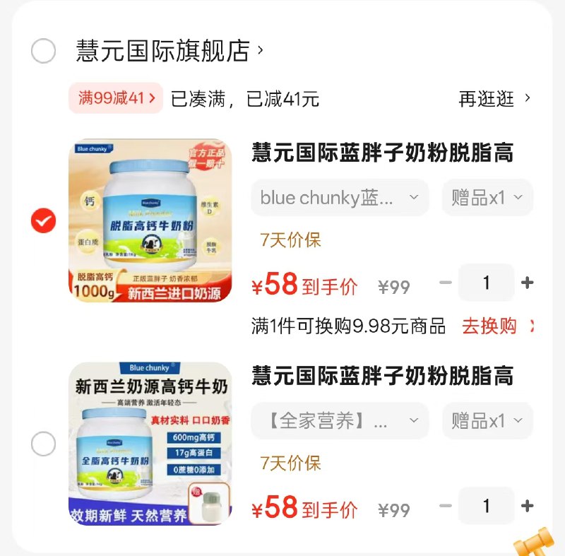 慧元国际 蓝胖子全脂/脱脂奶粉1kg