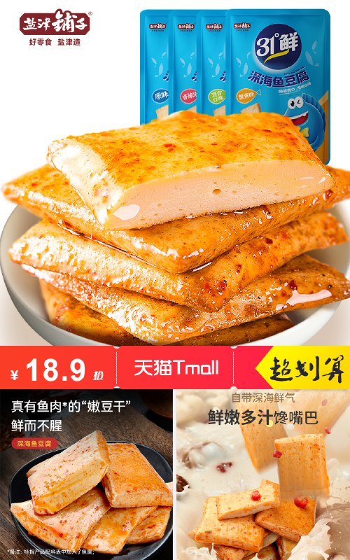 18.9元 凑单14.9元盐津铺子鱼豆腐*50包(tMhr2nmHJjD)/