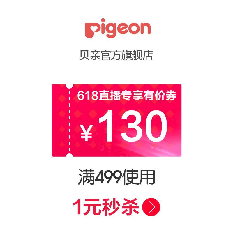 1-/ CZ0001 /)YPDNdKYnALN)//贝亲499-130/---全品券 d.618day.com/618
