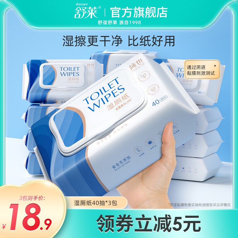 14.9元 舒莱湿厕纸湿巾3包*40抽)LnLnd9zpVTx)/ CZ11/