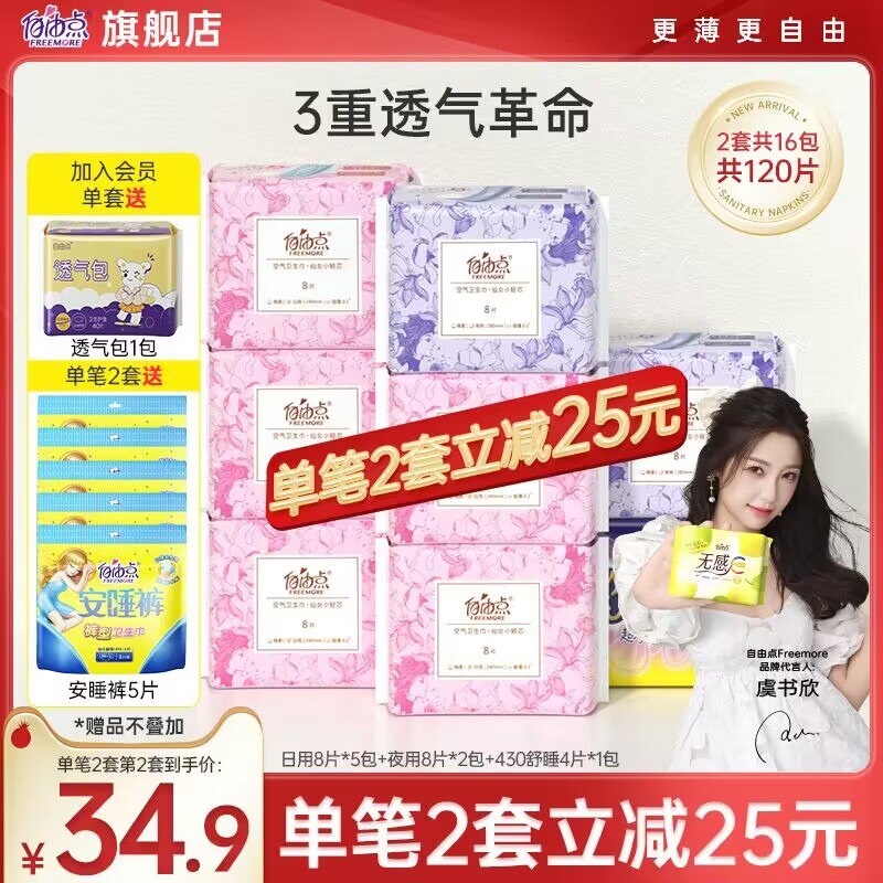 1. 领券加购物车1件【自由点旗舰店】空气棉柔姨妈巾加量共105片)E1A5dDkBoKV)/ CZ11//送1包40片护垫 最高端的系列这款返馈很好用 无限回购的