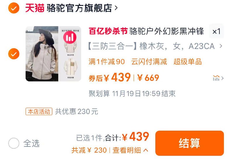 439亓 骆驼官方旗舰店男女同款 多款颜色任选1件骆驼户外幻影黑冲锋衣男女三合一/ CZ1553 /gD1g3IIr7V0//