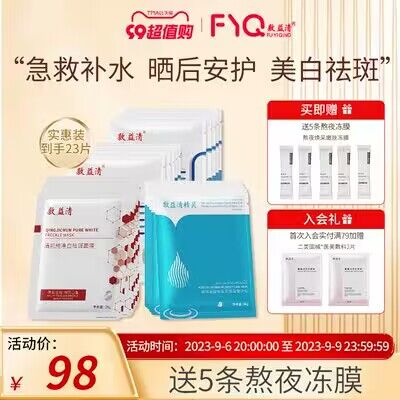 20点开始 68💵跨店满减预计55💵【敷益清旗舰店】清肌纯净紧致祛斑面膜20片)GETidyKFWLX)/ CZ11//