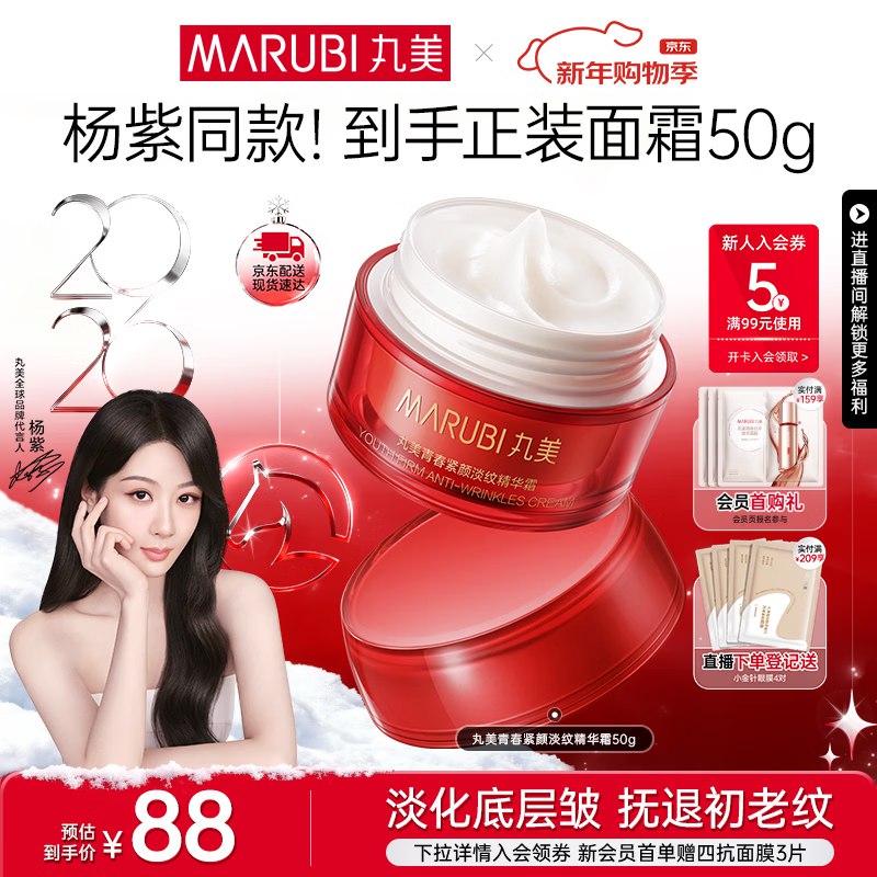 丸美 杨紫推荐大红瓶面霜 50g