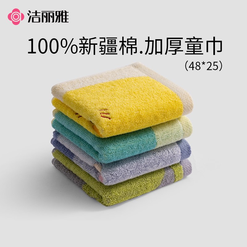 14.9💵【洁丽雅旗舰店】卡通全棉洗脸软毛巾4条装)XAUMdCxMkvK)/ CZ11/