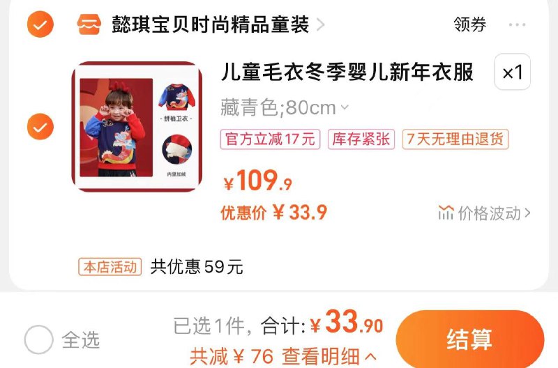 1.叠官方立减 拍109.9选项到手33.9亓起 多款多尺码可选懿琪儿童毛衣冬季婴儿新年衣服/ CZ6327 /8FeZW8ttLJk//1.叠官方立减 拍109.9选项到手33.9亓起 多款多尺码可选懿琪儿童毛衣冬季婴儿新年衣服/ CZ6327 /8FeZW8ttLJk//