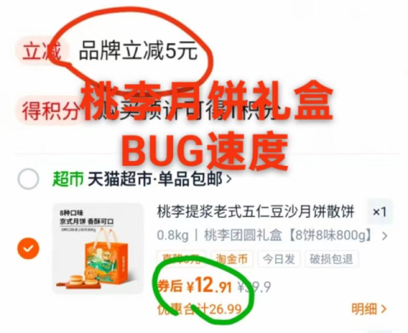 BUG 速度桃李提浆月饼礼盒800g有5品牌礼金 淘宝首页淘金币 我的足迹第二个选项12元9/l8nr4KnL8eI// AA11