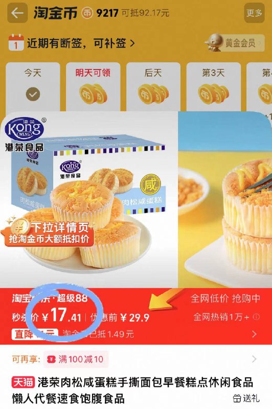 17.1元❗下拉淘金币港荣肉松咸手撕面包480g咸甜松软吃不腻 早八人冲蛋糕都带底托 吃着不脏手!-9/nNQv4hKYRiE// AA11