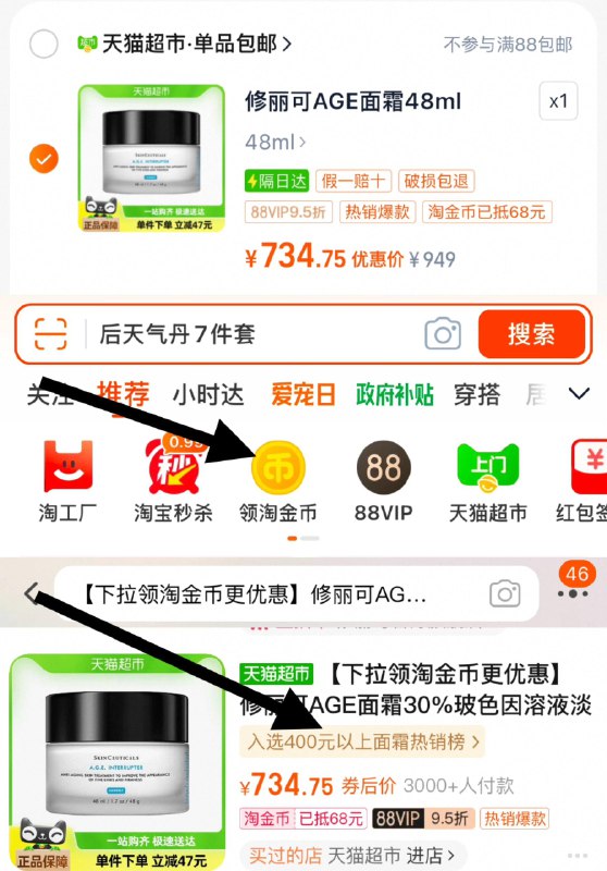 1.收藏-桃金币频道搜索加购抵扣68亓金币，vip【734.75】修丽可AGE淡纹紧致面霜48ml/ CZ7944 9/xGXOei81TXZ//://