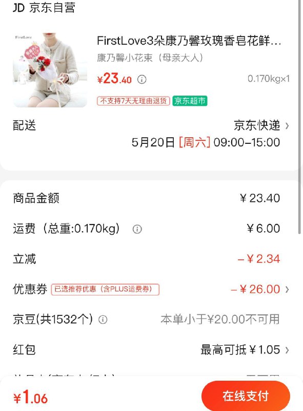 鲜花20无门槛