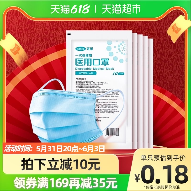 2、可孚 一次性口罩医用50只，拍1(0x0u2O852wn)/  用169-35券，vip+5福袋组合【92.81亓】返30猫超卡