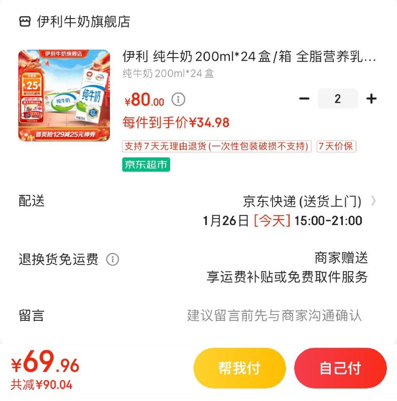 领2张券