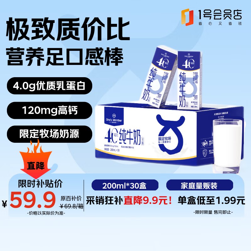 【自营】1号会员店 4.0g蛋白全脂纯牛奶200ml*30盒