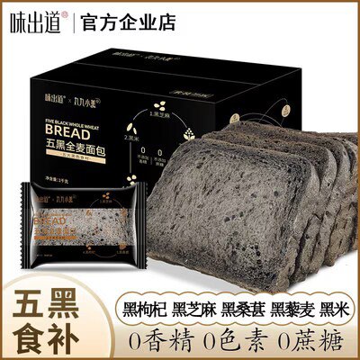 0点19.8💵【大牌味出道】五黑全麦面包粗粮吐司1000g)HjoyWelCQXQ)/ CZ11