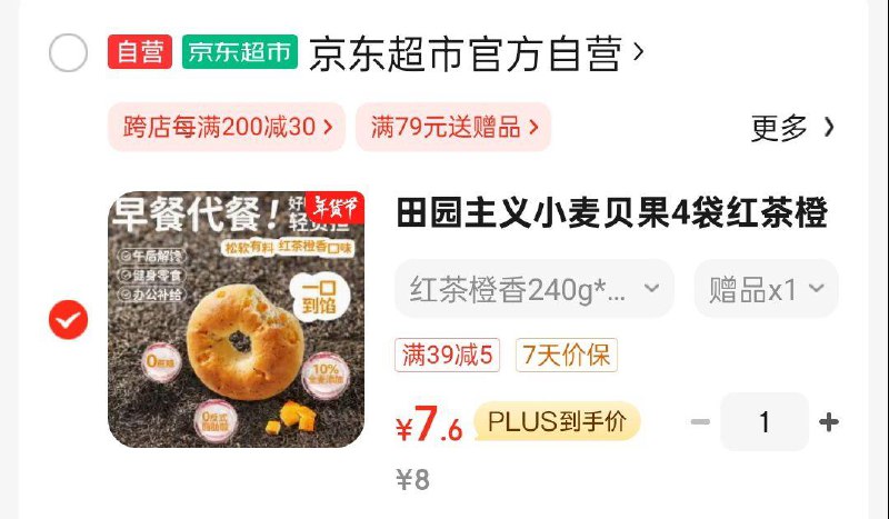 安徽等地7.6买一送一田园主义小麦贝果4袋红茶橙香口味240g