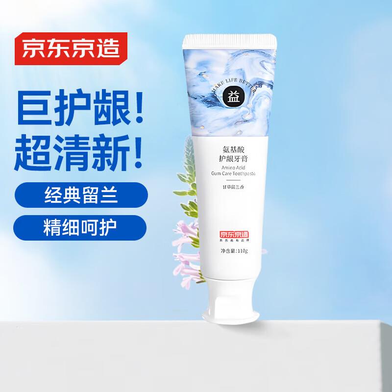 氨基酸护龈牙膏110g概率砸7-6券，1.79
