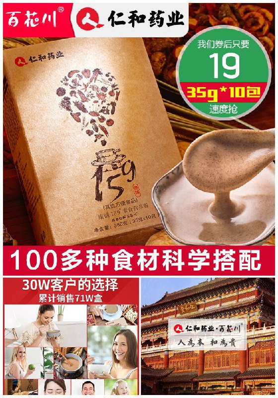 【大牌~仁和】159素食全餐代餐粉35g*10包原价99元【券后19元】包邮