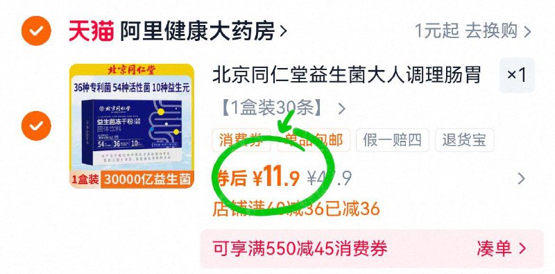 11.9亓！🉐3g*30袋北京同仁堂☀️益生菌冻干粉每次吃完大餐记得来上一条重油、重辣，肠道也不闹腾~-9/AXzq4KUwUaw// AA11