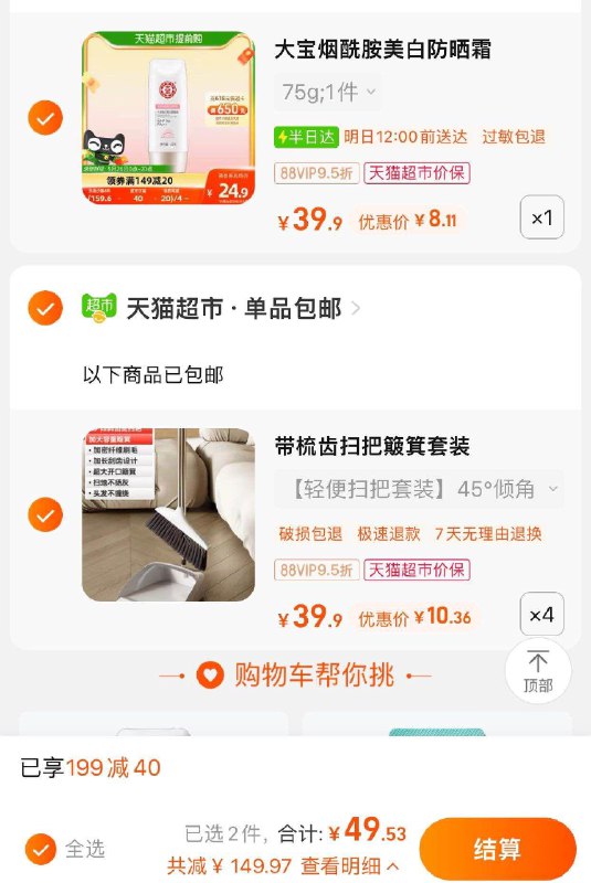 2.拍4件 vip折单件10.36(一起提交.按需退留)扫把簸箕套装家用扫帚组合/ CZ0001 )lVRTdLkbZAE)/