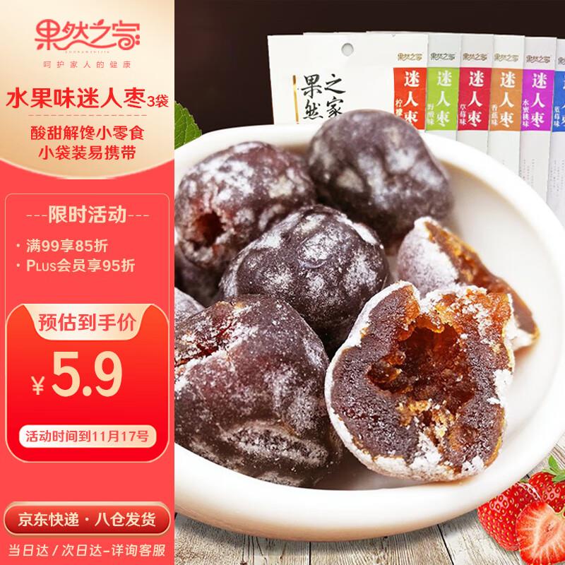 如掉落15券，拍17件 付15.17亓果然之家茶点红枣小枣迷人枣40g*3袋