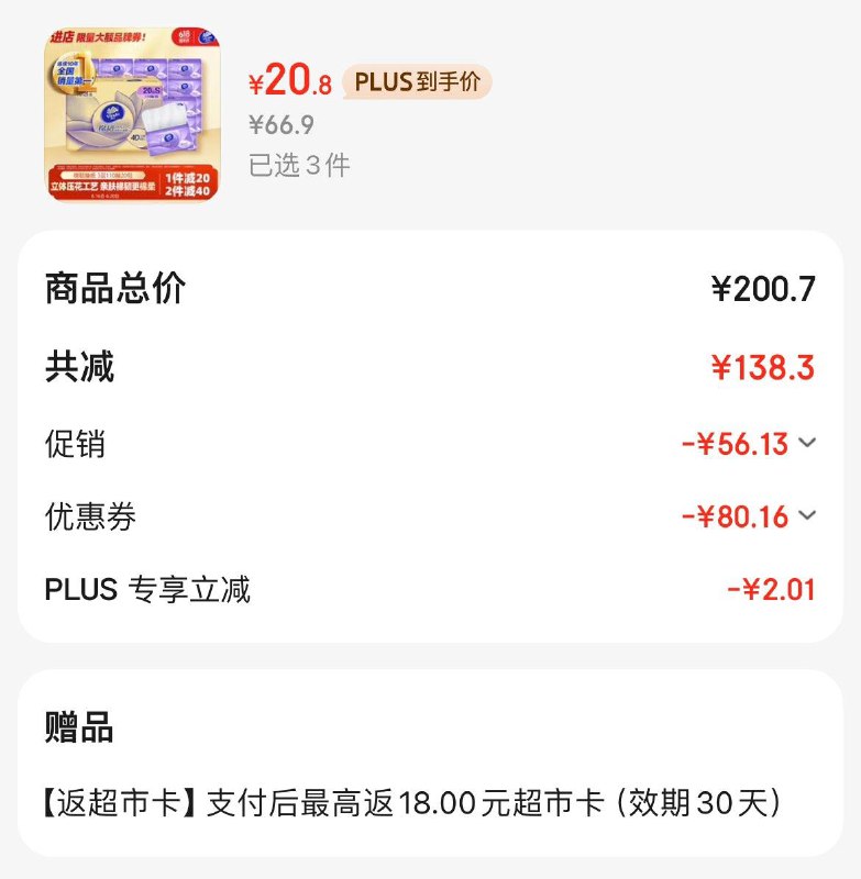 领2张券