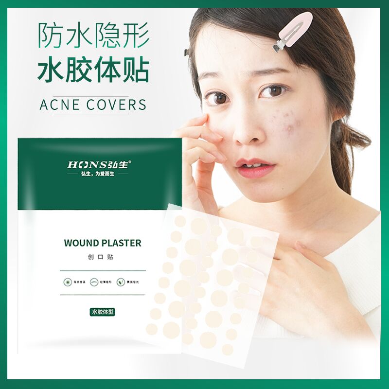 9.9元 弘生医疗旗舰店弘生医用水胶体痘痘贴72粒(26c32aEUk0t)/