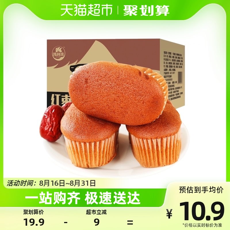 9.9💵【天猫超市包邮】凯利来红枣蛋糕整箱500g)6azBdDyg8Dz)/ CZ11/香甜软糯枣味很浓 超好吃甜而不腻，当早餐点心正好