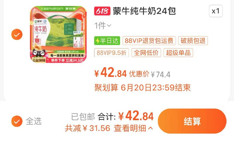 48.9亓 猫超包Uvip专享价42.8亓 1.78/盒蒙牛纯牛奶全脂灭菌如250ml*24/ CZ4447 /SzlvWxonUMx//:/ CZ00------𝙅𝘿  超级红包u.jd.com/ksO3wQA