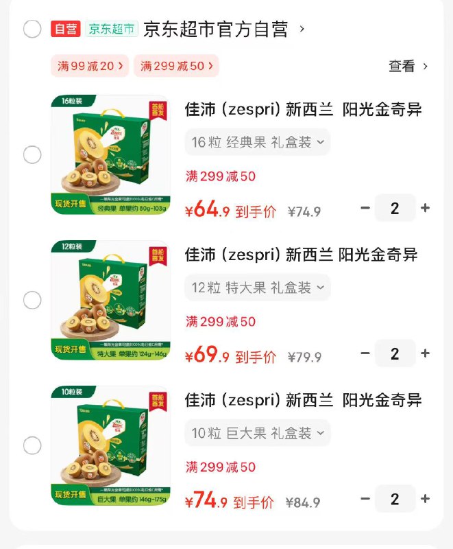 自营佳沛开.抢啦先领99-20补贴卷