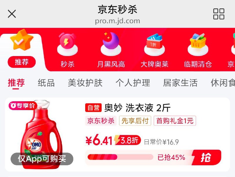 秒杀会场翻到产品加购