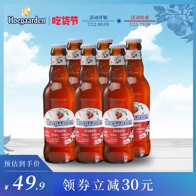 34.9💵 福佳旗舰店玫瑰红精酿啤酒248ml*6瓶)htWGduMAucM)/ CZ11//颜值担当 适合女孩子微醺~入口是果香 味道浓郁不甜腻
