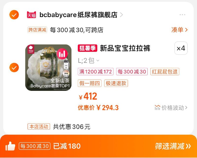 1.任选4件，拍下1192亓跨店凑單，到手单包147.15babycare花苞尿不湿共8包赠紫盖湿巾6抽*12 沐浴慕斯100ml前300名实亻寸999赠儿童三轮车纸尿裤/Bmbm31nwhjG/:/ CZ00 CZ7569拉拉裤[CQ:face,id=119]YE31nDUPp/:/ CZ00 CZ8254