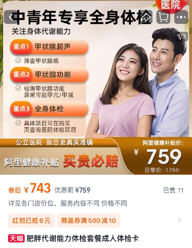 1.手桃搜-下单返洪包领6虹包，拍下743亓起可湊vip消菲奍，到手更低肥胖代谢能力体检套餐成人体检卡/ CZ2588 /dC0x3nXZ73X// 全品抵扣 m.fanli.me