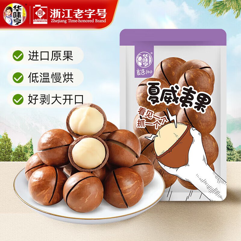 华味亨 休闲坚果零食系列组合