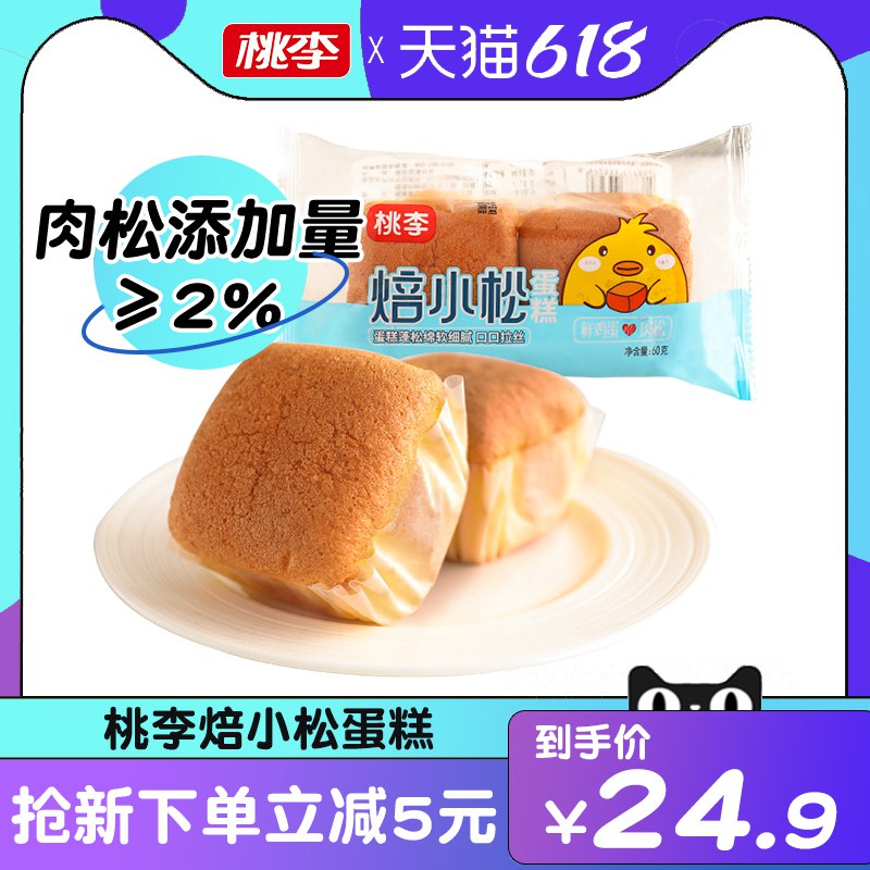19.9亓 【桃李】鸡蛋焙小松蛋糕480g(hnDj2NMzrvk)/   桃李家面包虽然有点小贵但是真的好吃 别家比不了