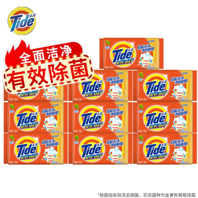 【10】东汰渍全效洁净洗衣皂126G 10超值装秒杀价18.8，领10劵后8.8+u