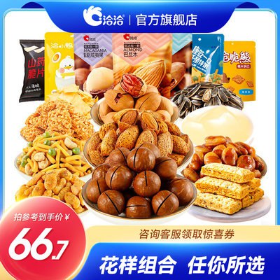 36.9元 任选三款洽洽坚果零食组合(iSXJ2tR2tK3)/