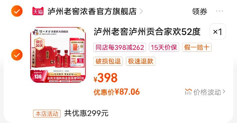 1-抵扣金币后87，自辩泸州老窖合家欢500ml*2瓶礼盒/ CZ0001  dl484.kuaizhan.com/?CY0NW6Qfv10 /:/ CA1371/