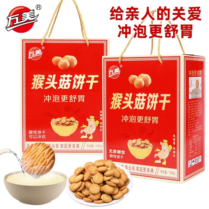 24.9💵【万美食品旗舰店】猴头菇曲奇饼干礼盒装1020g)gCNmW2y6JFX)/ CZ11/一大箱整整2斤多 非常划算了猴菇养胃 当早餐零食都很合适江中的猴菇饼干100g就二三十每日红包 1111.fanli.me